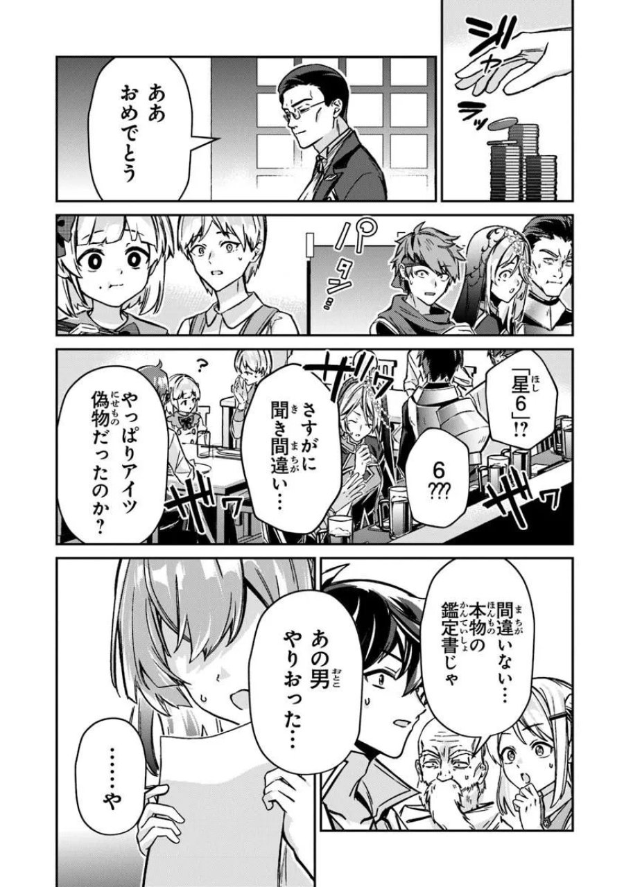 転生社畜のチート菜園　～万能スキルと便利な使い魔妖精を駆使してたら、気づけば大陸一の生産拠点ができていた～ 第26.2話 - Trang 2