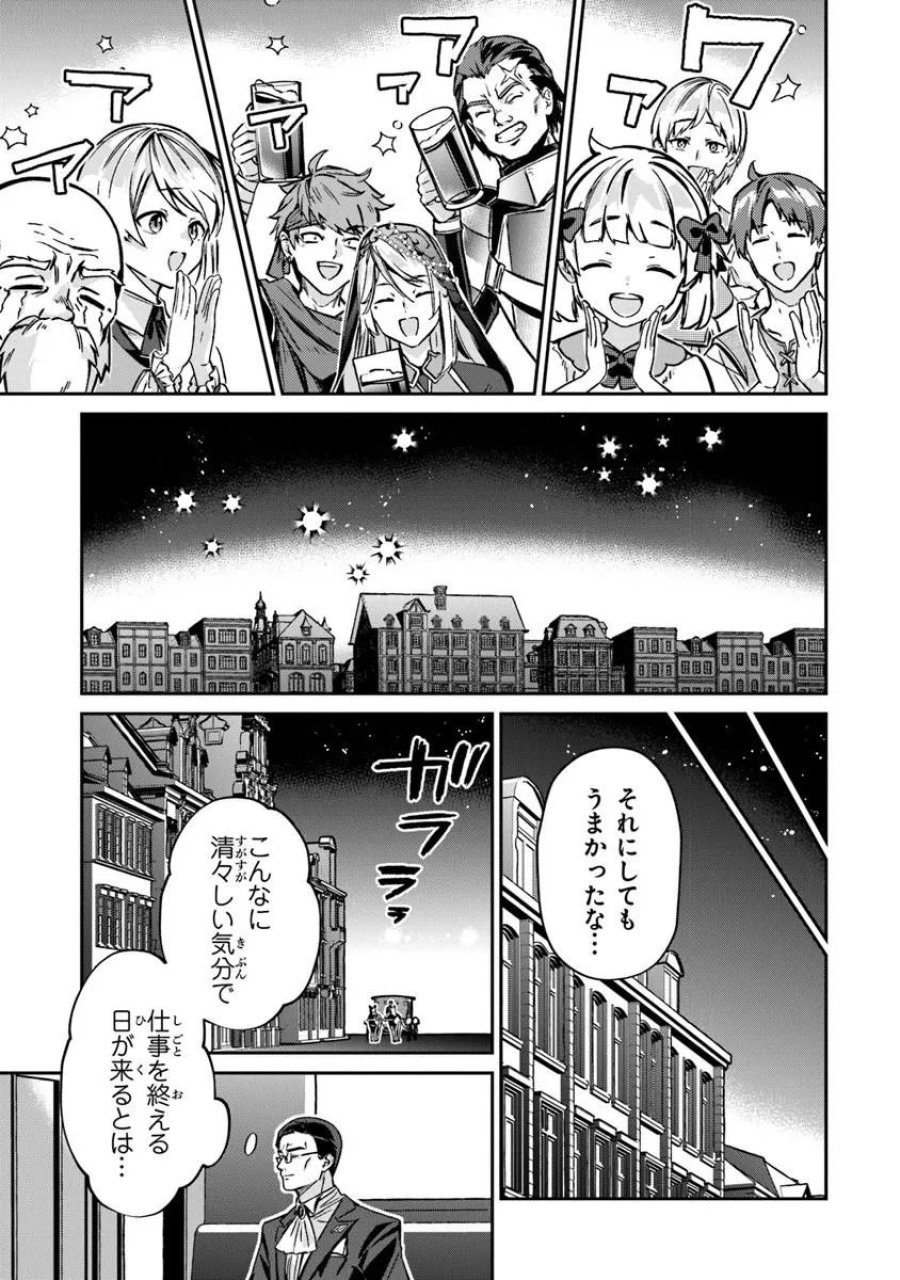 転生社畜のチート菜園　～万能スキルと便利な使い魔妖精を駆使してたら、気づけば大陸一の生産拠点ができていた～ 第26.2話 - Trang 4