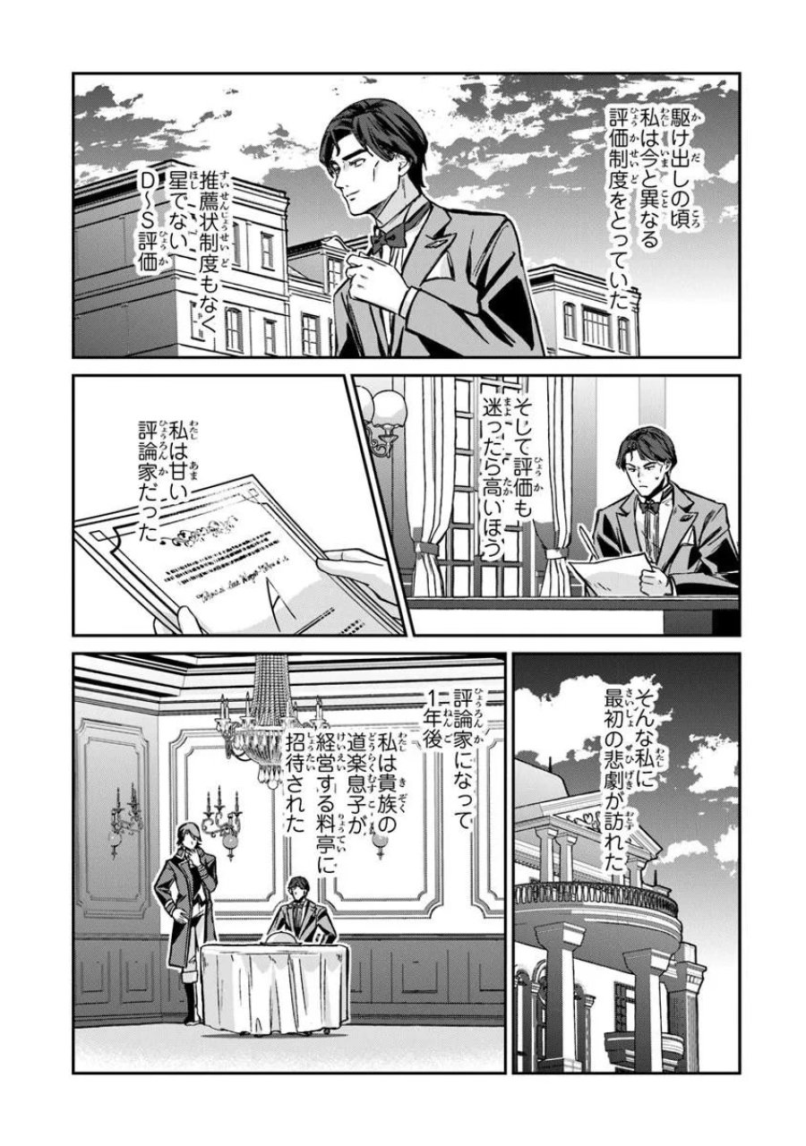 転生社畜のチート菜園　～万能スキルと便利な使い魔妖精を駆使してたら、気づけば大陸一の生産拠点ができていた～ 第26.2話 - Trang 6