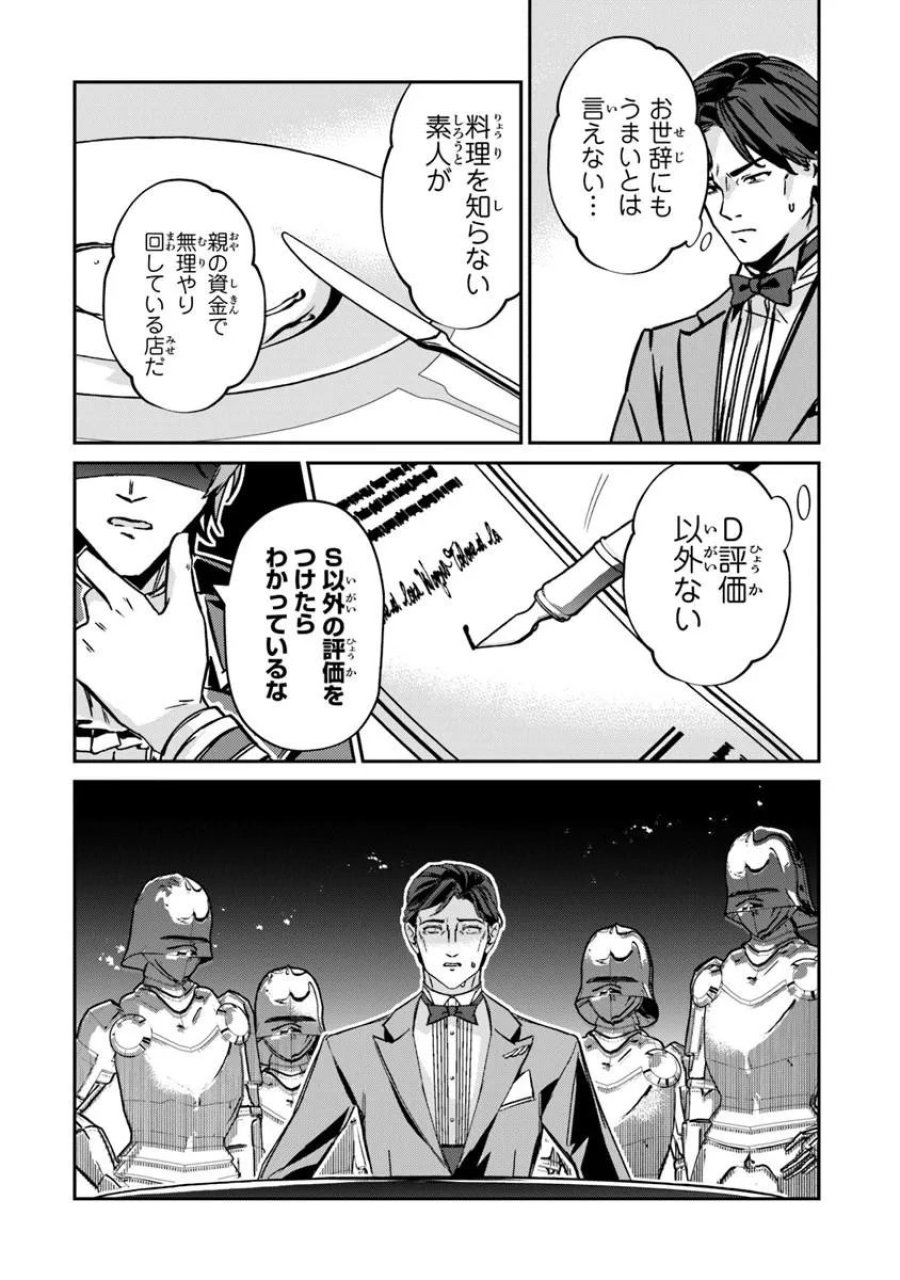転生社畜のチート菜園　～万能スキルと便利な使い魔妖精を駆使してたら、気づけば大陸一の生産拠点ができていた～ 第26.2話 - Trang 7