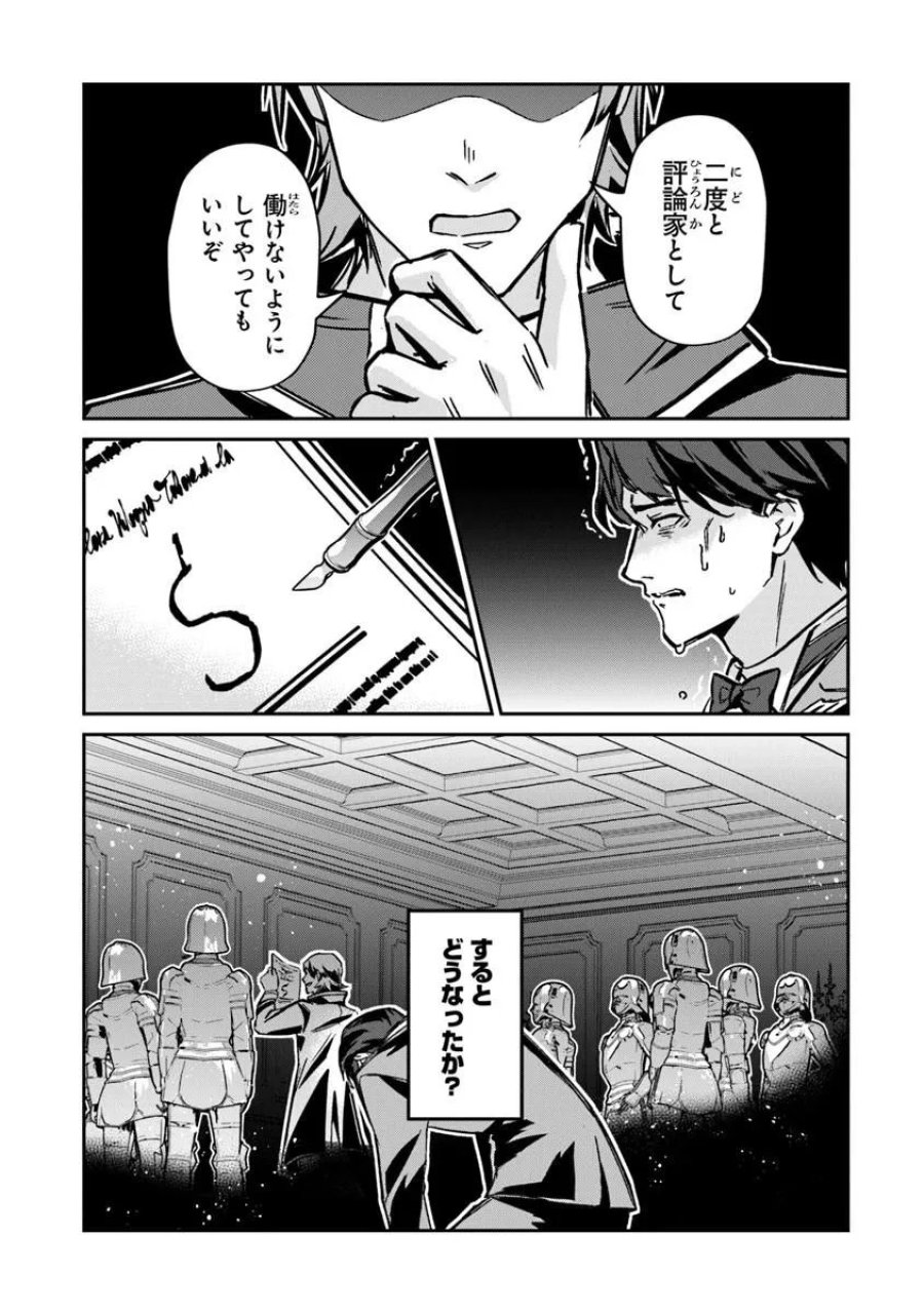 転生社畜のチート菜園　～万能スキルと便利な使い魔妖精を駆使してたら、気づけば大陸一の生産拠点ができていた～ 第26.2話 - Trang 8