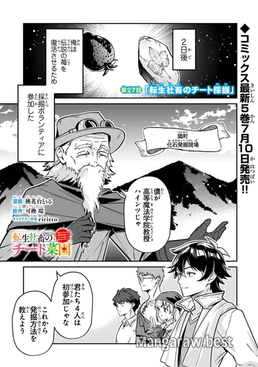 転生社畜のチート菜園　～万能スキルと便利な使い魔妖精を駆使してたら、気づけば大陸一の生産拠点ができていた～ 第27.1話 - Page 1