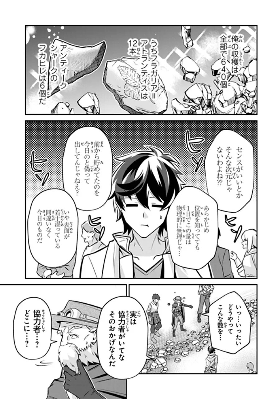 転生社畜のチート菜園　～万能スキルと便利な使い魔妖精を駆使してたら、気づけば大陸一の生産拠点ができていた～ 第27.1話 - Page 11