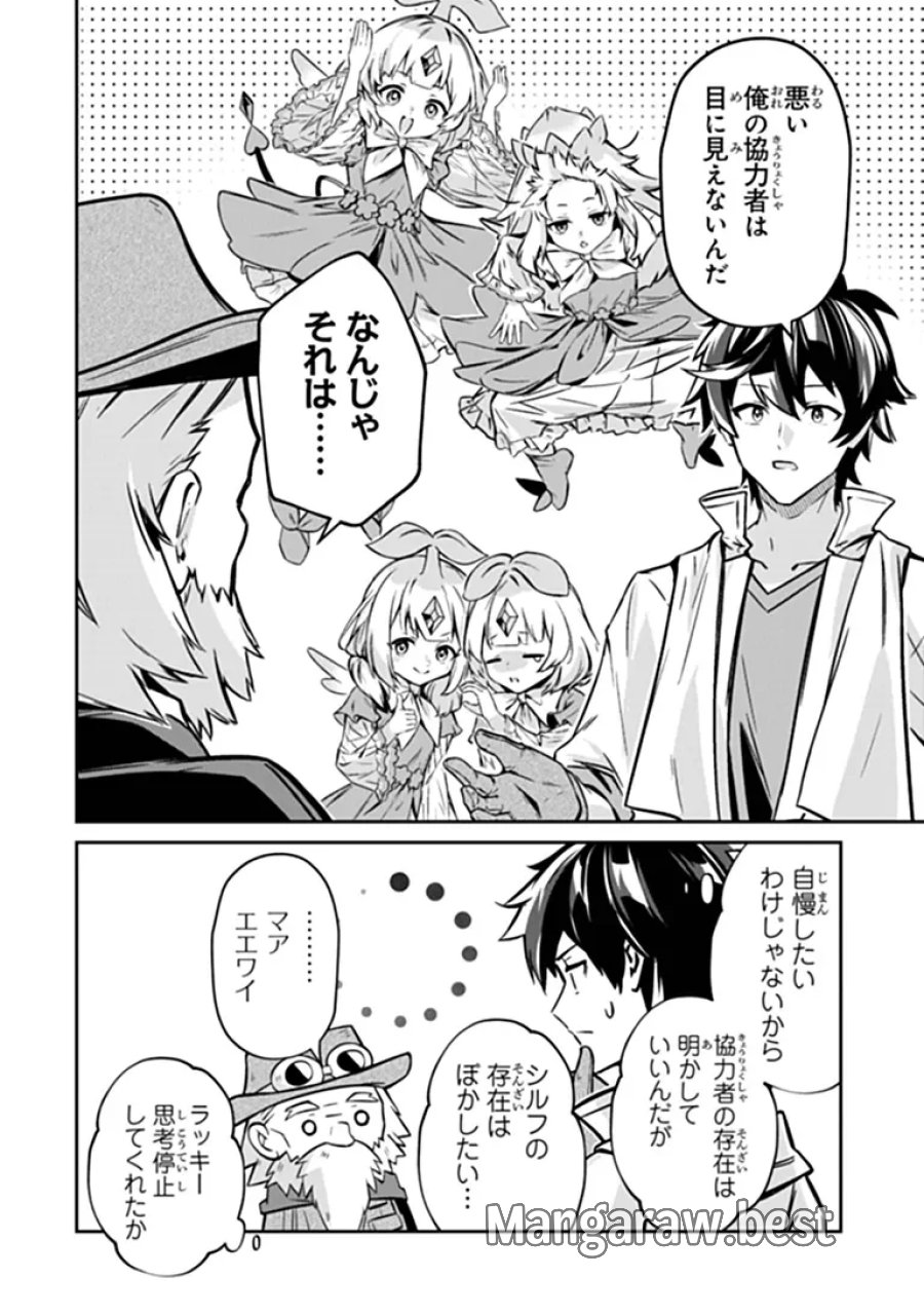 転生社畜のチート菜園　～万能スキルと便利な使い魔妖精を駆使してたら、気づけば大陸一の生産拠点ができていた～ 第27.1話 - Page 12