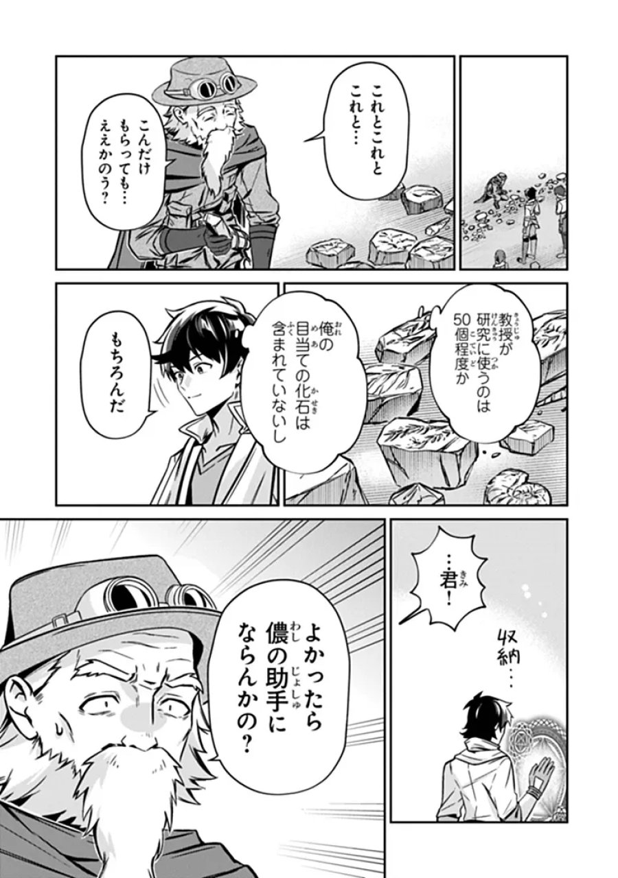 転生社畜のチート菜園　～万能スキルと便利な使い魔妖精を駆使してたら、気づけば大陸一の生産拠点ができていた～ 第27.1話 - Page 13
