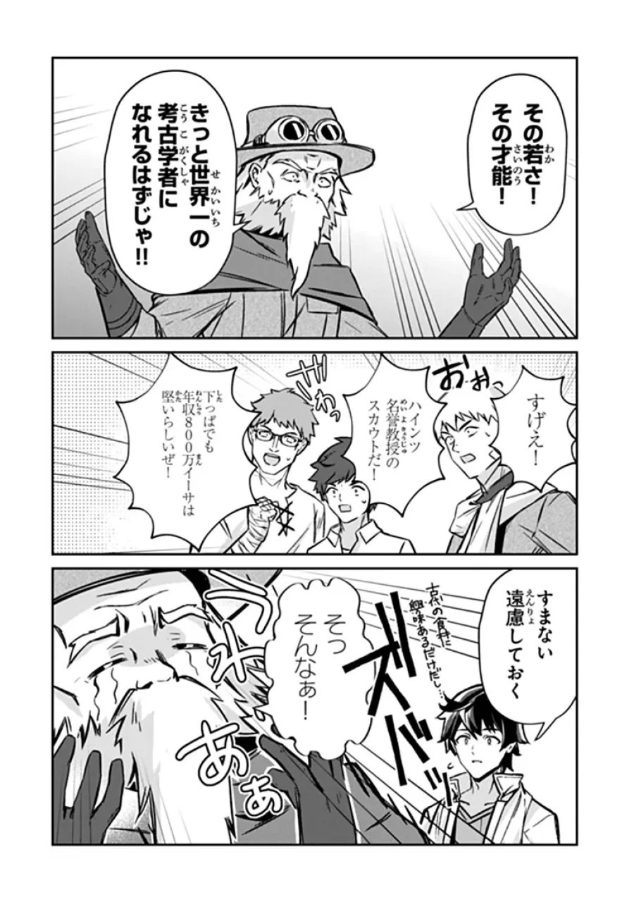 転生社畜のチート菜園　～万能スキルと便利な使い魔妖精を駆使してたら、気づけば大陸一の生産拠点ができていた～ 第27.1話 - Page 14