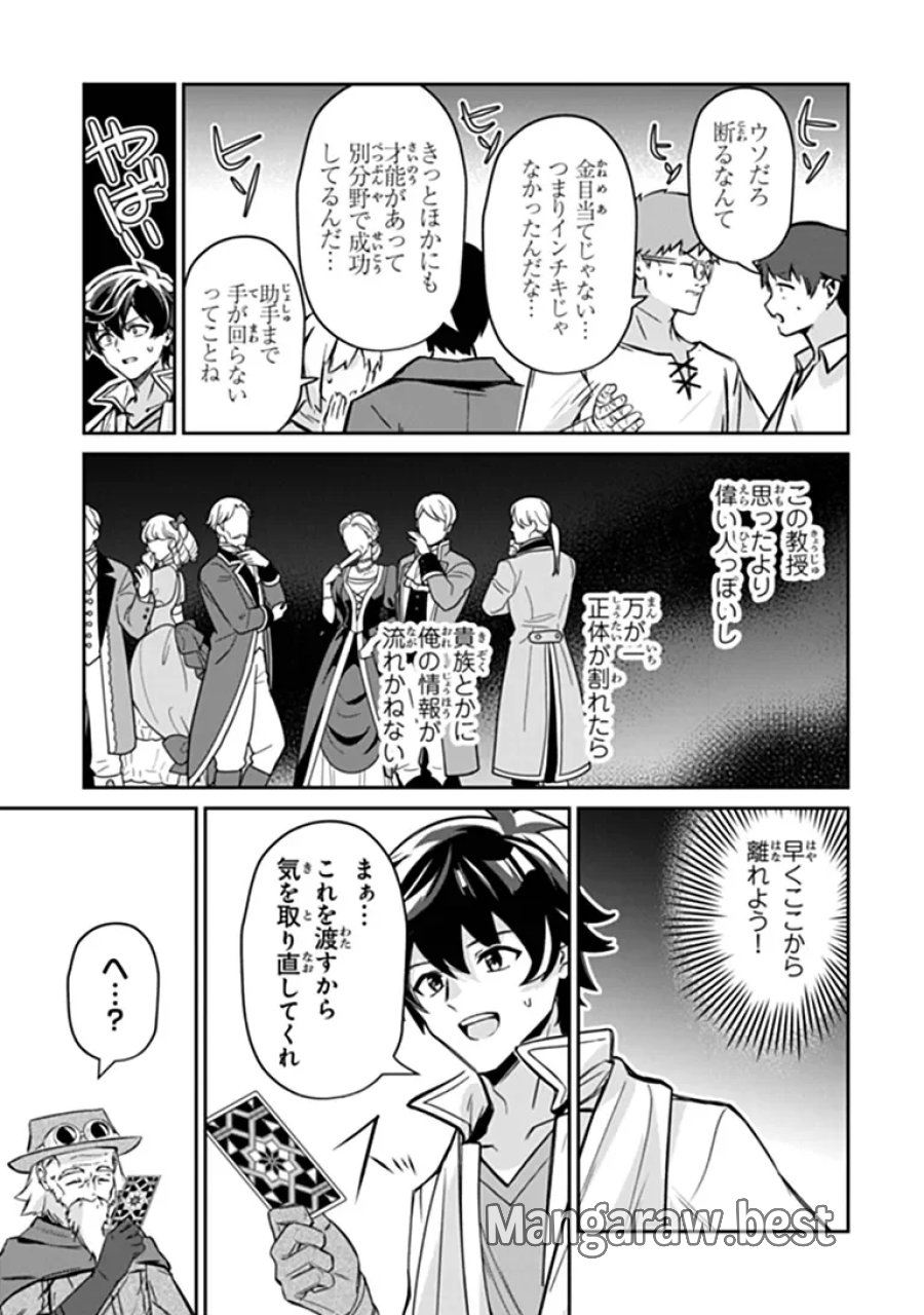 転生社畜のチート菜園　～万能スキルと便利な使い魔妖精を駆使してたら、気づけば大陸一の生産拠点ができていた～ 第27.1話 - Page 15