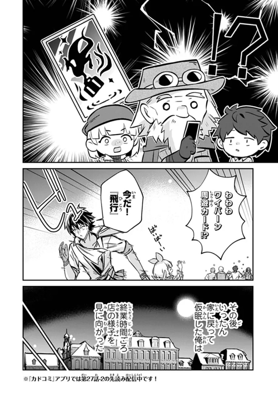 転生社畜のチート菜園　～万能スキルと便利な使い魔妖精を駆使してたら、気づけば大陸一の生産拠点ができていた～ 第27.1話 - Page 16