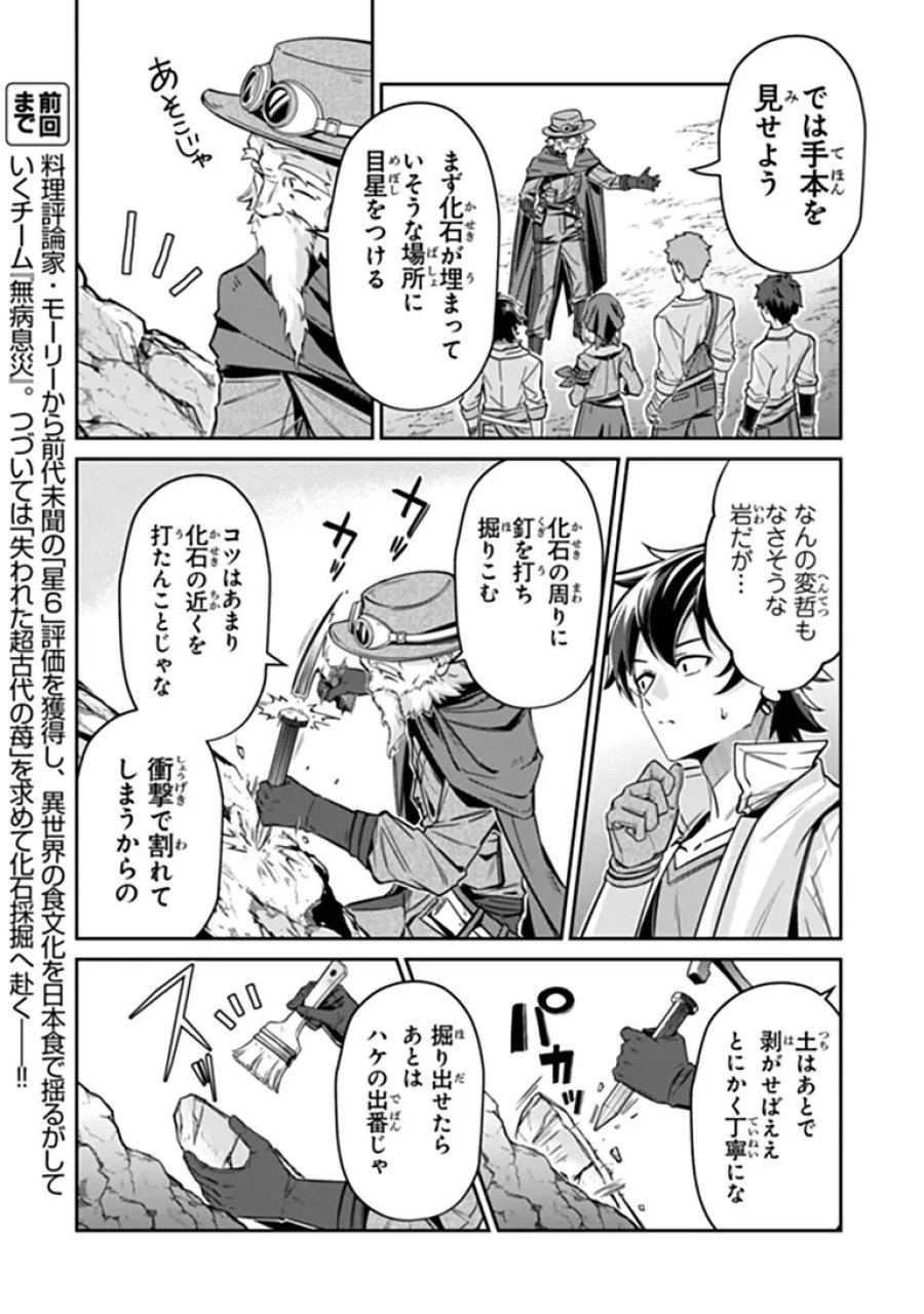 転生社畜のチート菜園　～万能スキルと便利な使い魔妖精を駆使してたら、気づけば大陸一の生産拠点ができていた～ 第27.1話 - Page 2