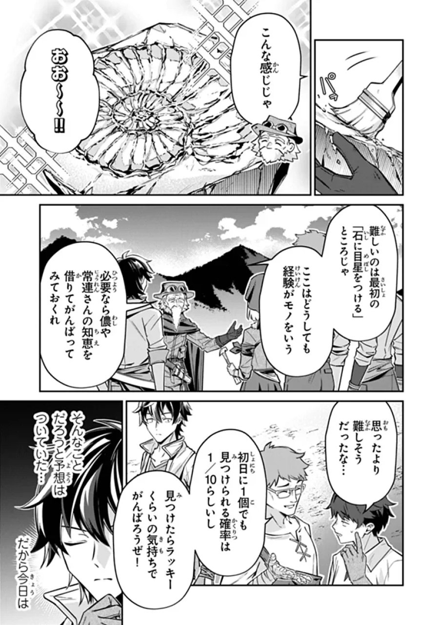 転生社畜のチート菜園　～万能スキルと便利な使い魔妖精を駆使してたら、気づけば大陸一の生産拠点ができていた～ 第27.1話 - Page 3