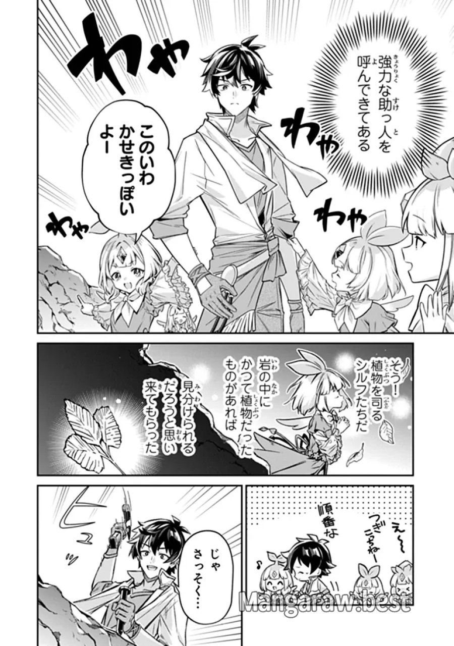 転生社畜のチート菜園　～万能スキルと便利な使い魔妖精を駆使してたら、気づけば大陸一の生産拠点ができていた～ 第27.1話 - Page 4