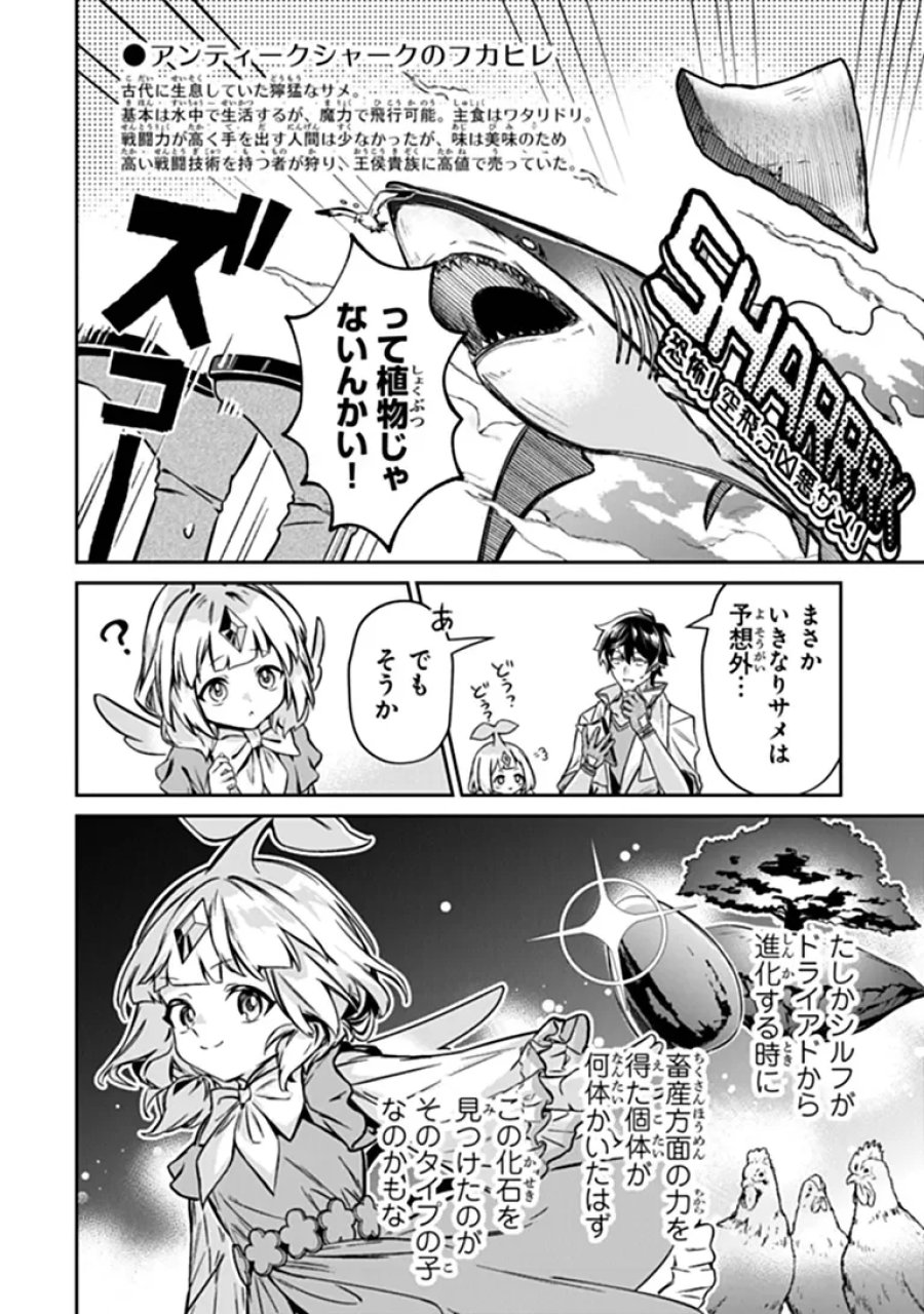 転生社畜のチート菜園　～万能スキルと便利な使い魔妖精を駆使してたら、気づけば大陸一の生産拠点ができていた～ 第27.1話 - Page 6