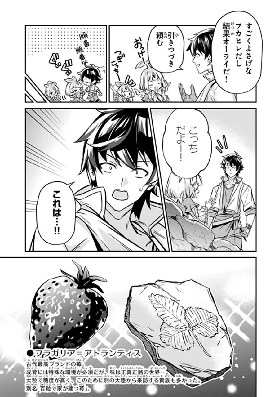 転生社畜のチート菜園　～万能スキルと便利な使い魔妖精を駆使してたら、気づけば大陸一の生産拠点ができていた～ 第27.1話 - Page 7