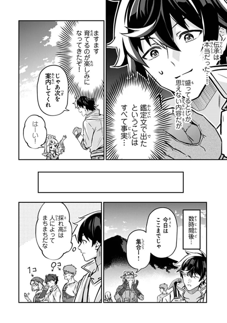 転生社畜のチート菜園　～万能スキルと便利な使い魔妖精を駆使してたら、気づけば大陸一の生産拠点ができていた～ 第27.1話 - Page 8