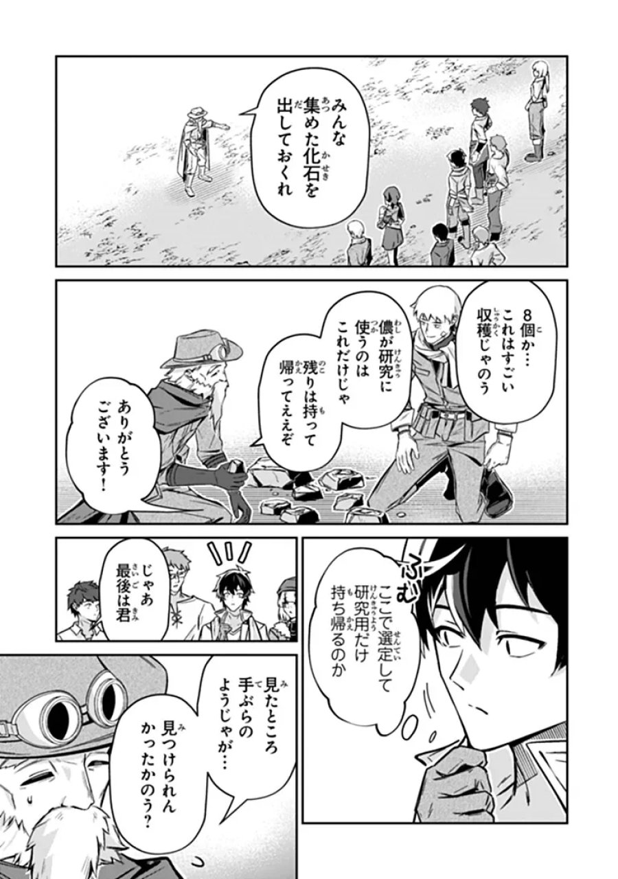 転生社畜のチート菜園　～万能スキルと便利な使い魔妖精を駆使してたら、気づけば大陸一の生産拠点ができていた～ 第27.1話 - Page 9