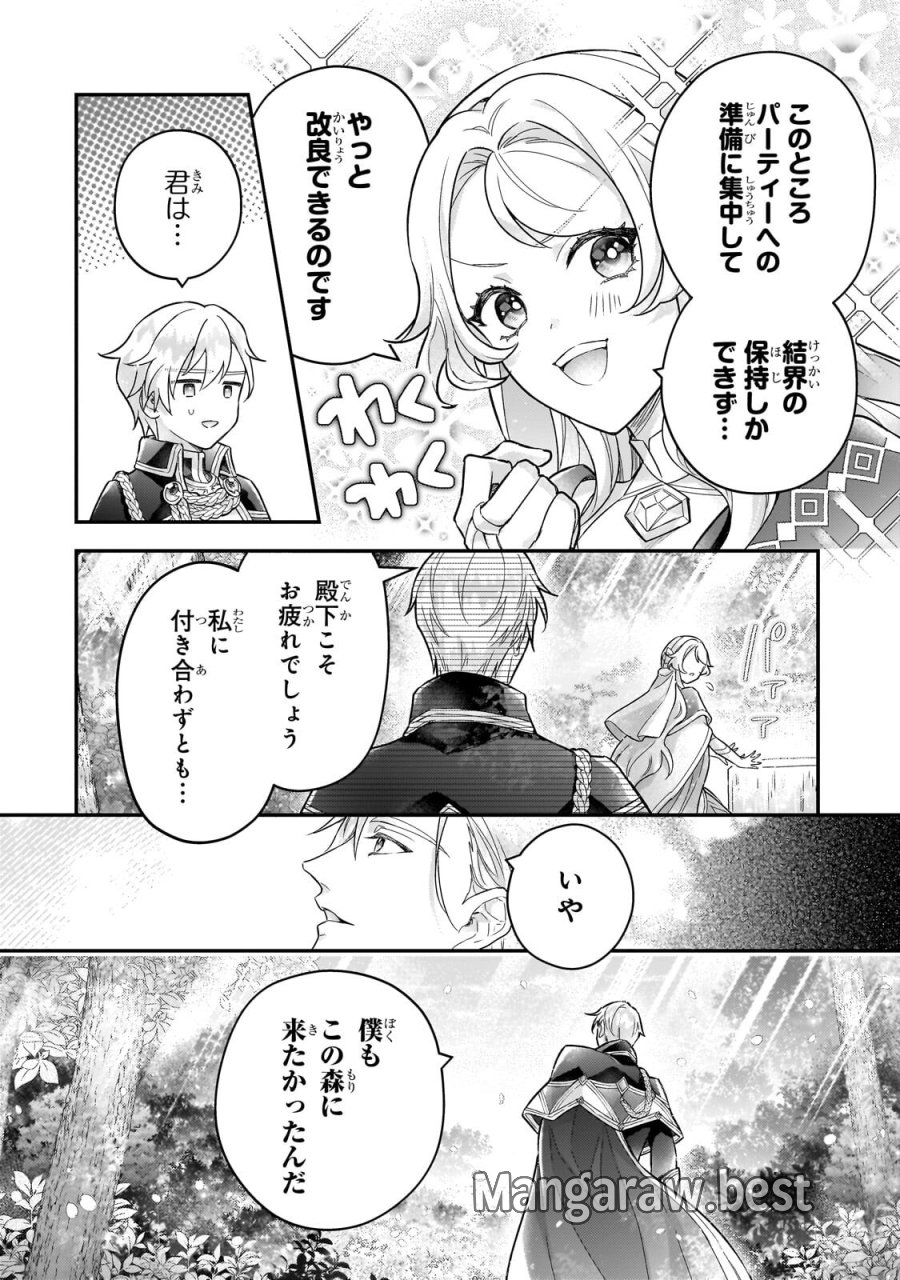 悲劇のヒロインぶる妹のせいで婚約破棄したのですが、何故か正義感の強い王太子に絡まれるようになりました 第26.2話 - Page 1