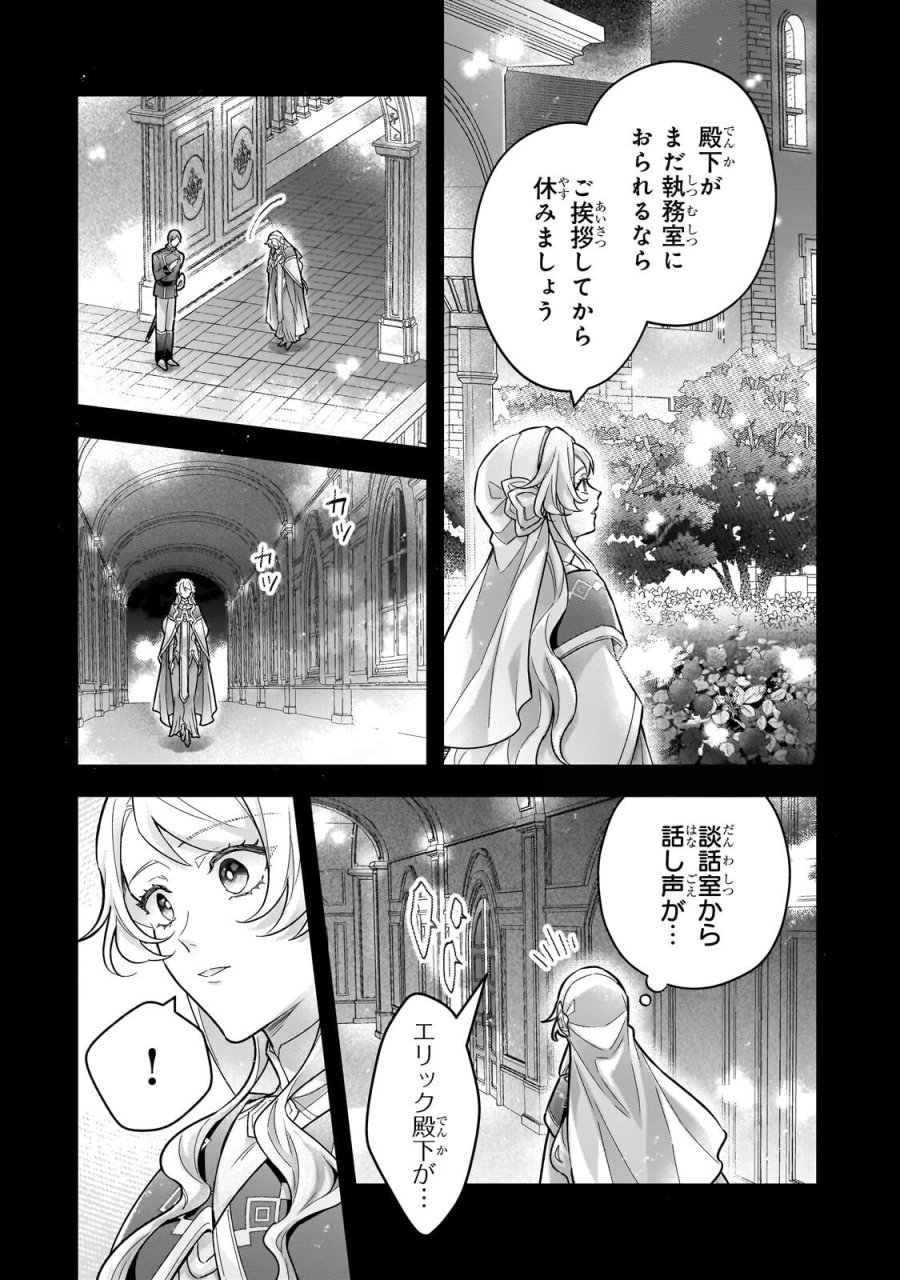 悲劇のヒロインぶる妹のせいで婚約破棄したのですが、何故か正義感の強い王太子に絡まれるようになりました 第26.2話 - Page 11
