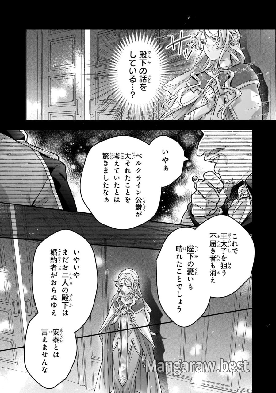悲劇のヒロインぶる妹のせいで婚約破棄したのですが、何故か正義感の強い王太子に絡まれるようになりました 第26.2話 - Page 12