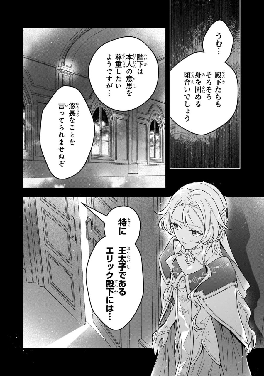 悲劇のヒロインぶる妹のせいで婚約破棄したのですが、何故か正義感の強い王太子に絡まれるようになりました 第26.2話 - Page 13