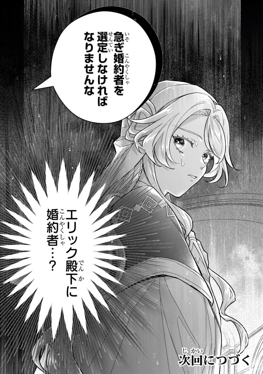 悲劇のヒロインぶる妹のせいで婚約破棄したのですが、何故か正義感の強い王太子に絡まれるようになりました 第26.2話 - Page 14