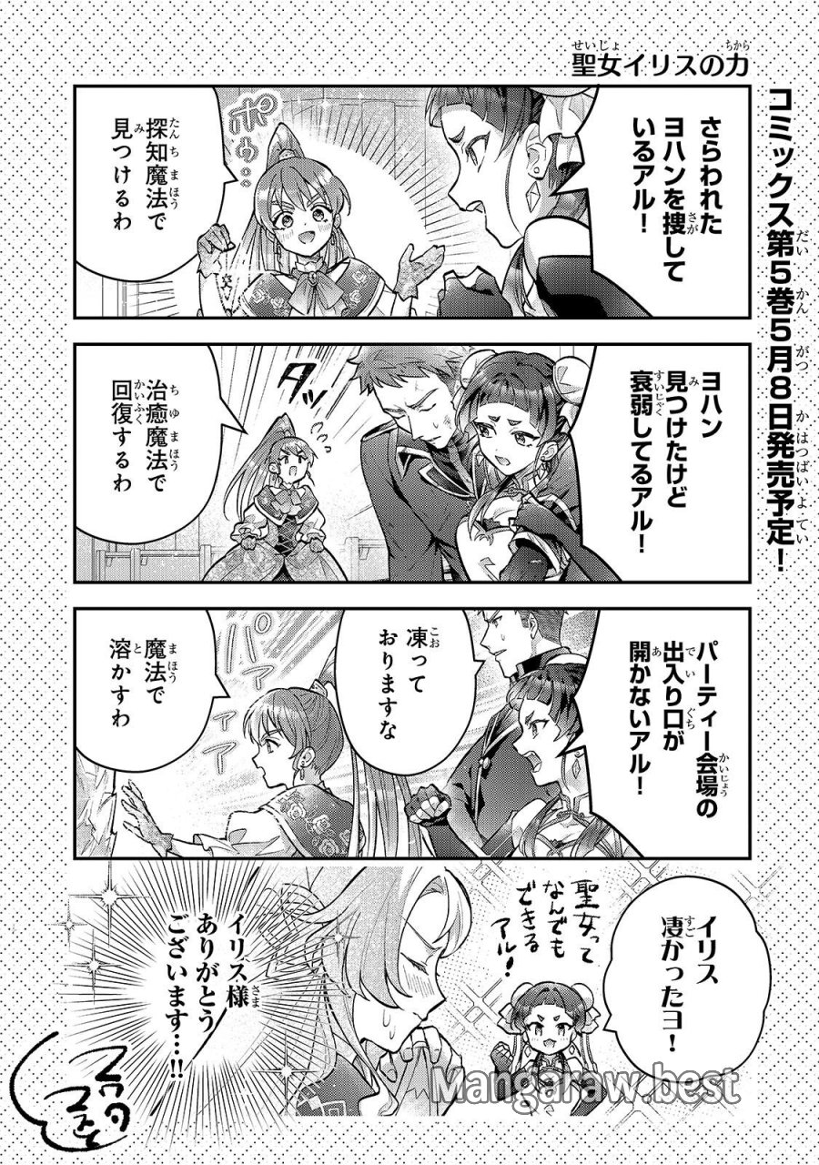 悲劇のヒロインぶる妹のせいで婚約破棄したのですが、何故か正義感の強い王太子に絡まれるようになりました 第26.2話 - Page 15