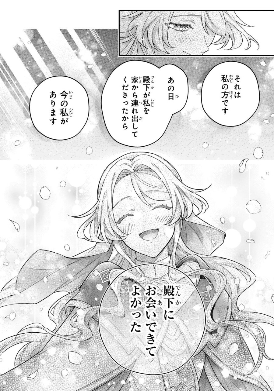 悲劇のヒロインぶる妹のせいで婚約破棄したのですが、何故か正義感の強い王太子に絡まれるようになりました 第26.2話 - Page 5