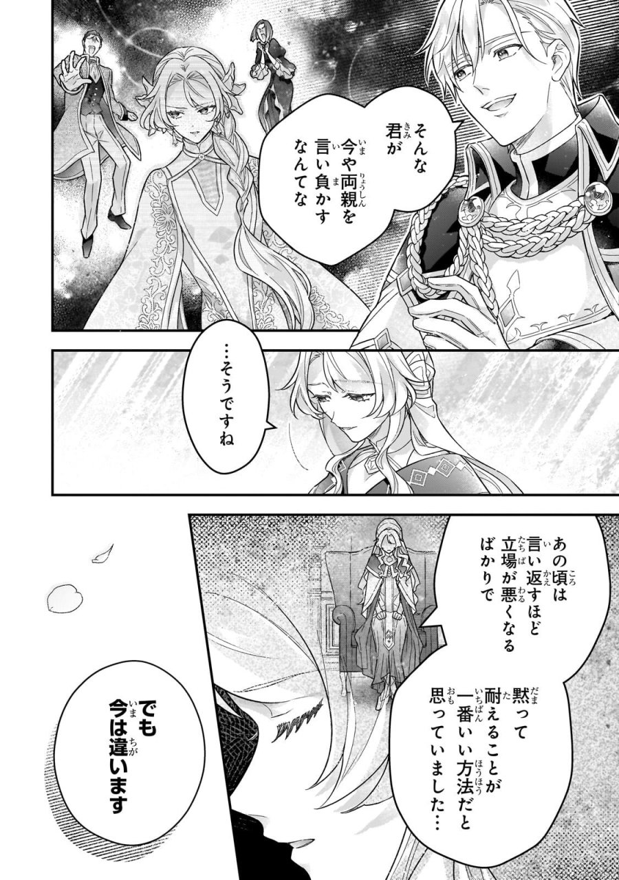 悲劇のヒロインぶる妹のせいで婚約破棄したのですが、何故か正義感の強い王太子に絡まれるようになりました 第26.2話 - Page 7