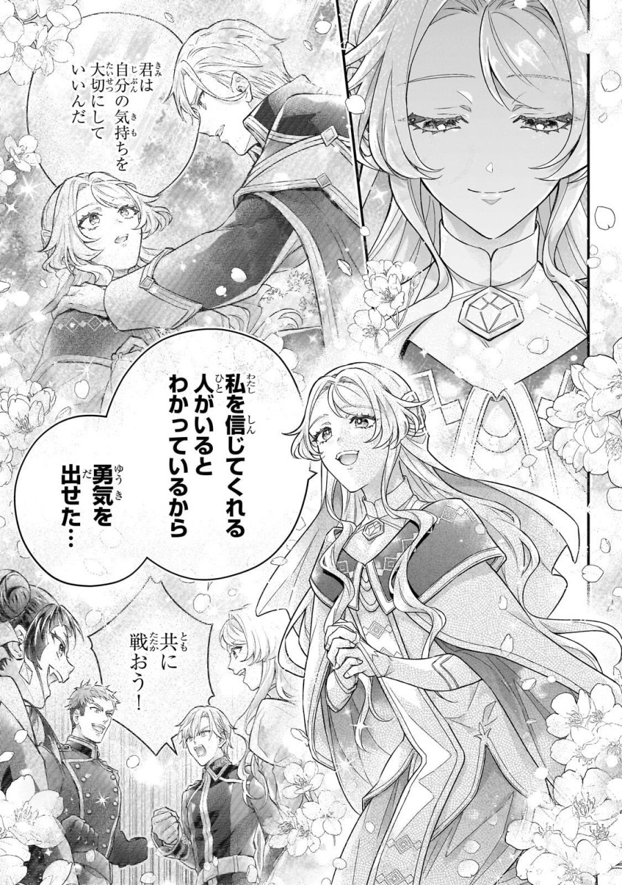 悲劇のヒロインぶる妹のせいで婚約破棄したのですが、何故か正義感の強い王太子に絡まれるようになりました 第26.2話 - Page 8