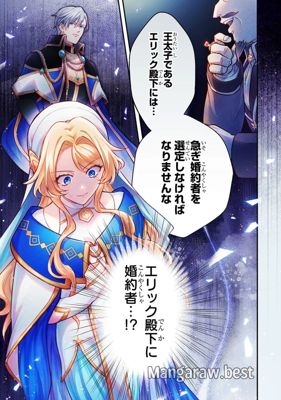 悲劇のヒロインぶる妹のせいで婚約破棄したのですが、何故か正義感の強い王太子に絡まれるようになりました 第27.1話 - Page 1
