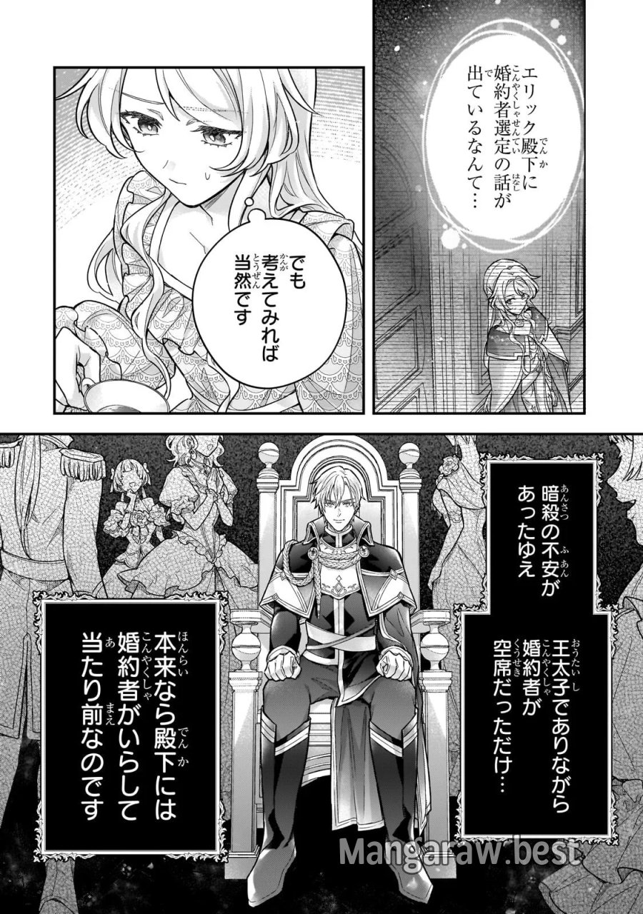 悲劇のヒロインぶる妹のせいで婚約破棄したのですが、何故か正義感の強い王太子に絡まれるようになりました 第27.1話 - Page 10