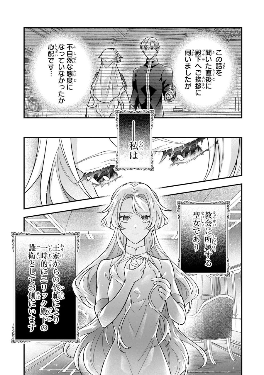 悲劇のヒロインぶる妹のせいで婚約破棄したのですが、何故か正義感の強い王太子に絡まれるようになりました 第27.1話 - Page 11