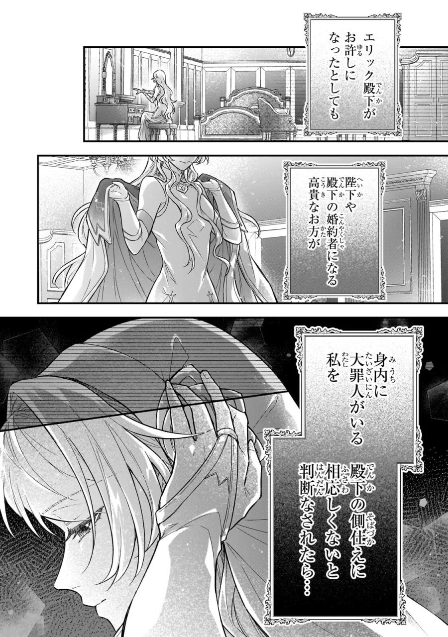 悲劇のヒロインぶる妹のせいで婚約破棄したのですが、何故か正義感の強い王太子に絡まれるようになりました 第27.1話 - Page 12