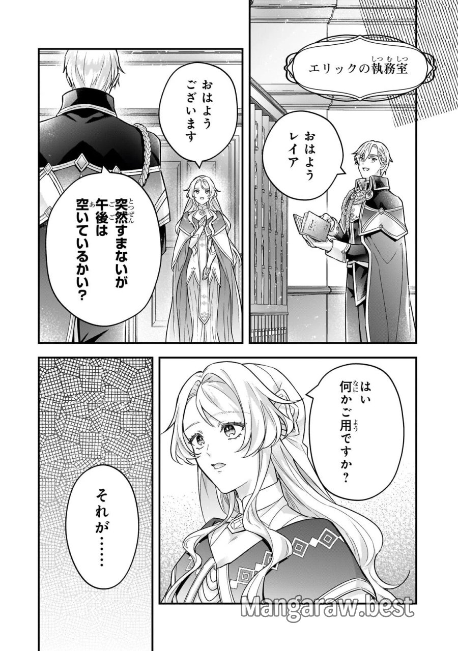 悲劇のヒロインぶる妹のせいで婚約破棄したのですが、何故か正義感の強い王太子に絡まれるようになりました 第27.1話 - Page 14