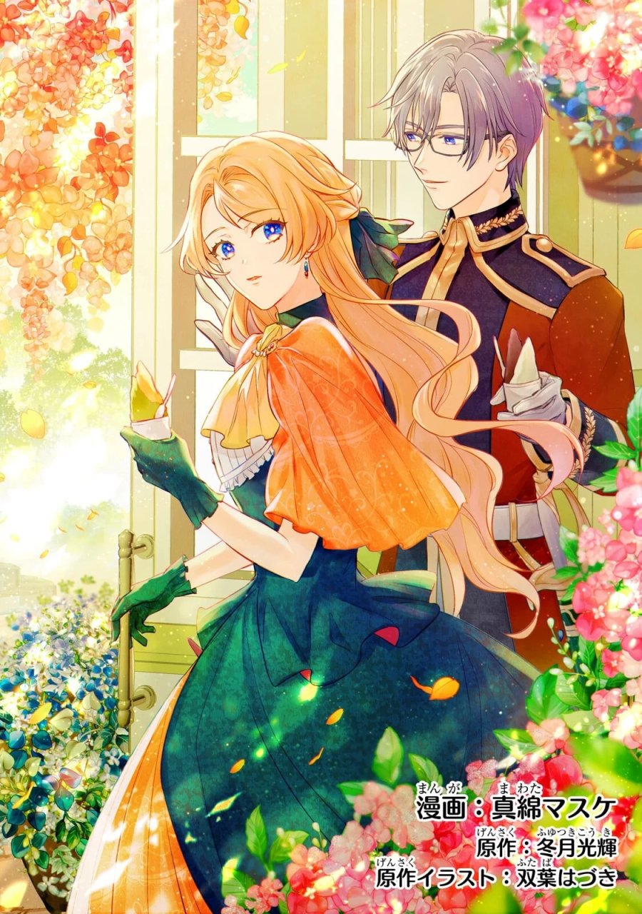 悲劇のヒロインぶる妹のせいで婚約破棄したのですが、何故か正義感の強い王太子に絡まれるようになりました 第27.1話 - Page 2