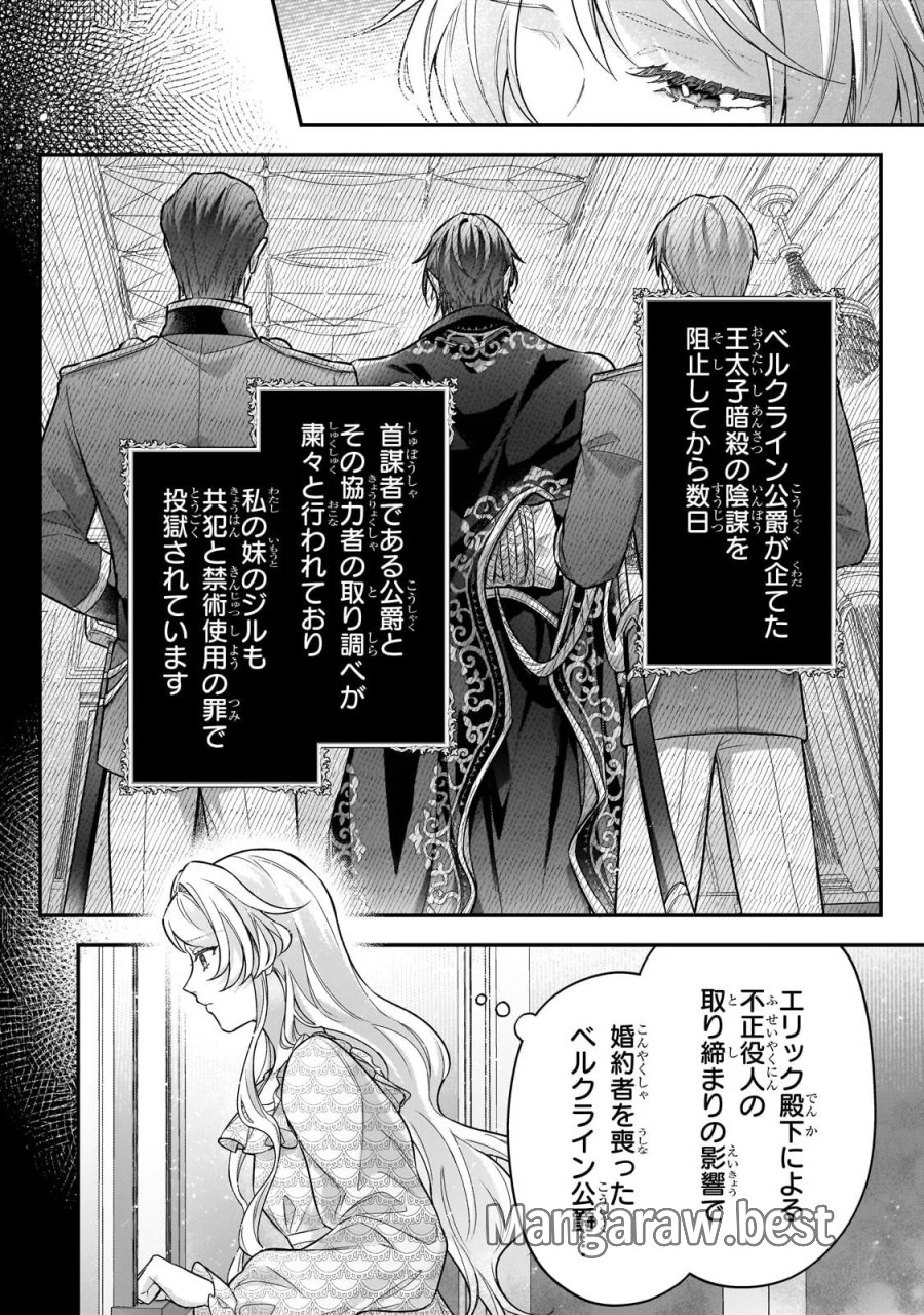 悲劇のヒロインぶる妹のせいで婚約破棄したのですが、何故か正義感の強い王太子に絡まれるようになりました 第27.1話 - Page 6