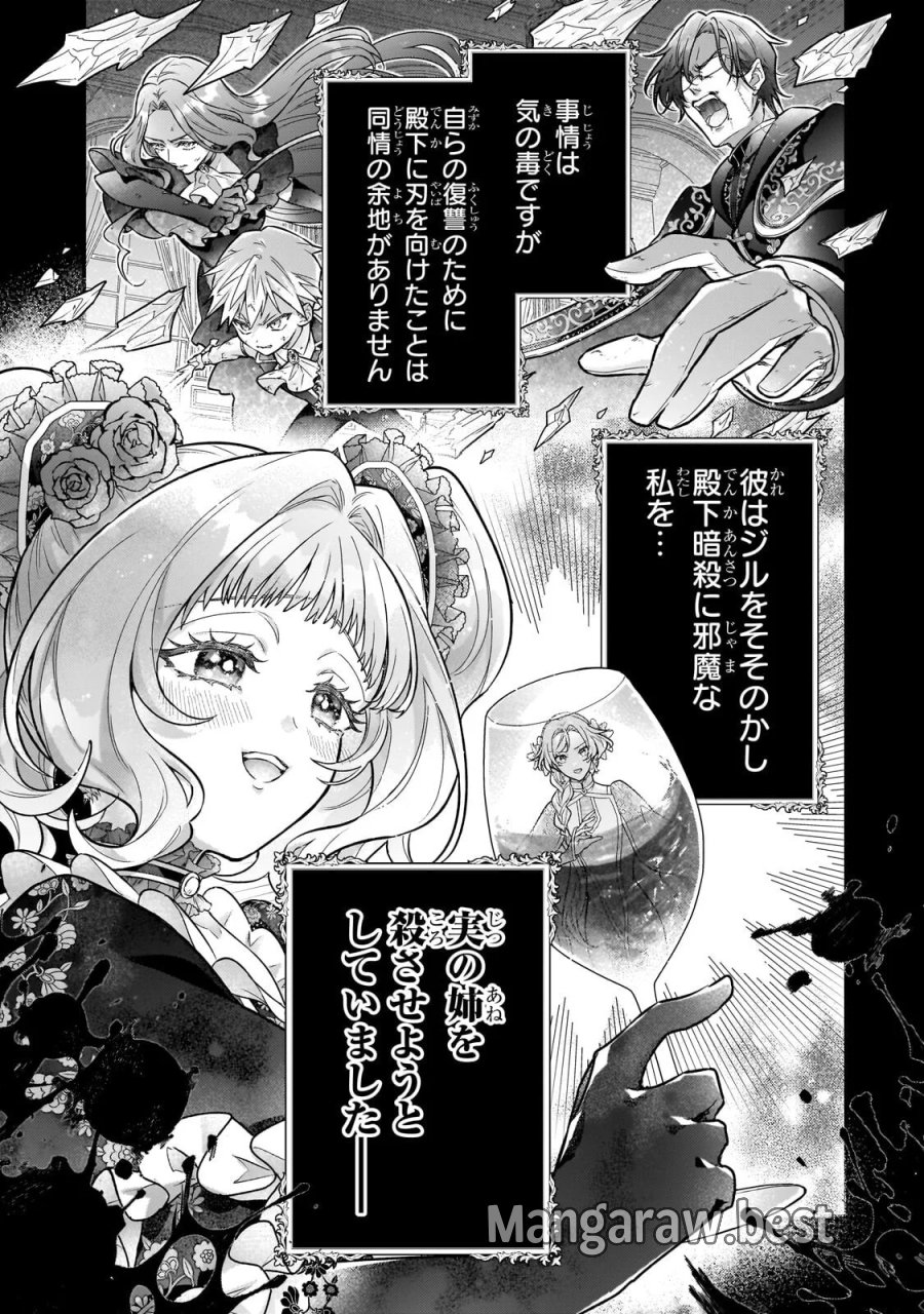 悲劇のヒロインぶる妹のせいで婚約破棄したのですが、何故か正義感の強い王太子に絡まれるようになりました 第27.1話 - Page 7