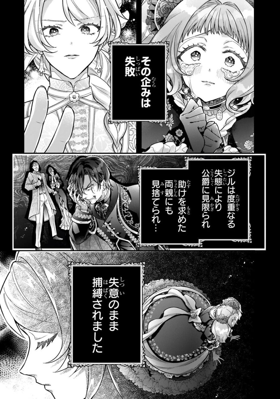 悲劇のヒロインぶる妹のせいで婚約破棄したのですが、何故か正義感の強い王太子に絡まれるようになりました 第27.1話 - Page 8