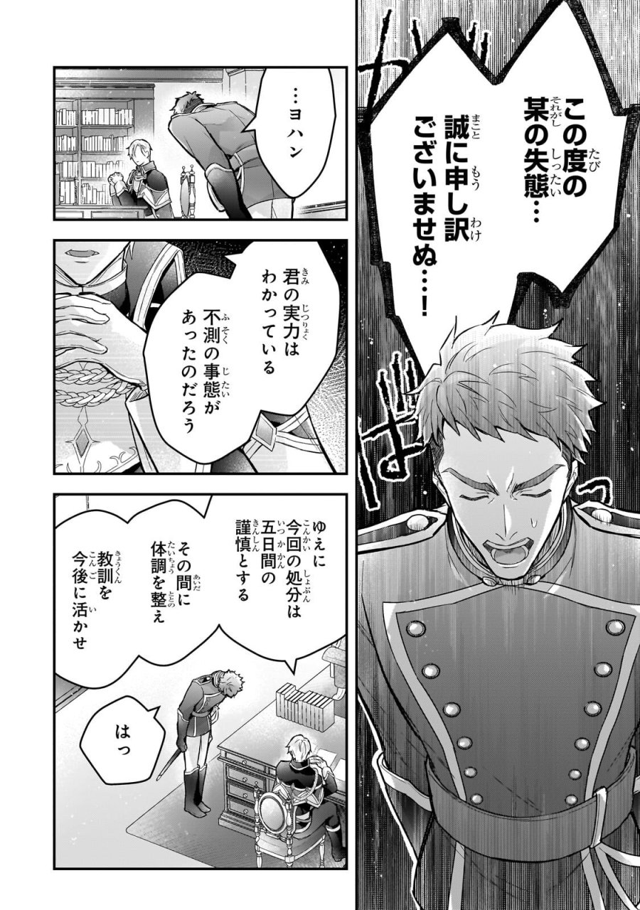 悲劇のヒロインぶる妹のせいで婚約破棄したのですが、何故か正義感の強い王太子に絡まれるようになりました 第26.1話 - Trang 10