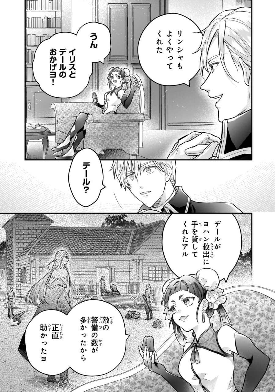 悲劇のヒロインぶる妹のせいで婚約破棄したのですが、何故か正義感の強い王太子に絡まれるようになりました 第26.1話 - Trang 11