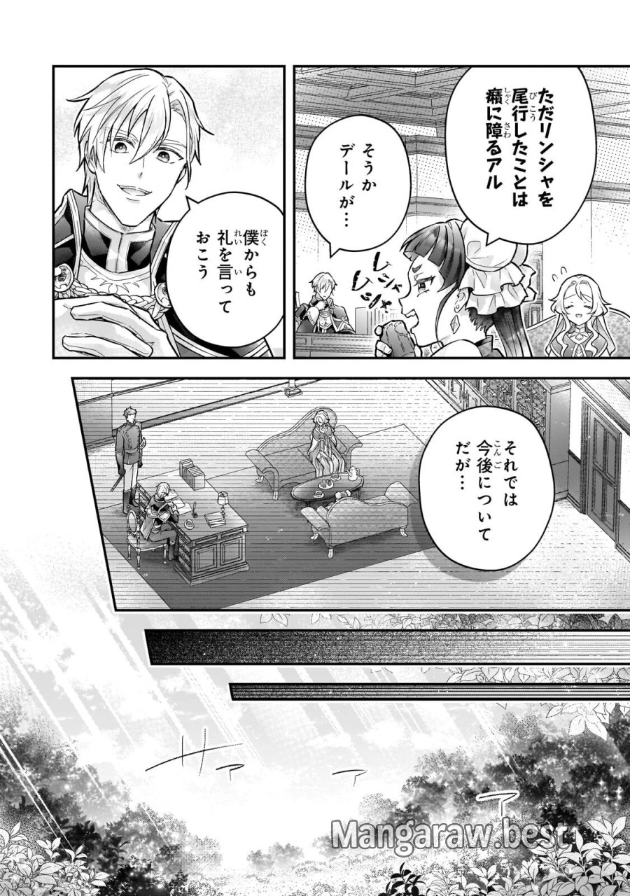 悲劇のヒロインぶる妹のせいで婚約破棄したのですが、何故か正義感の強い王太子に絡まれるようになりました 第26.1話 - Trang 12