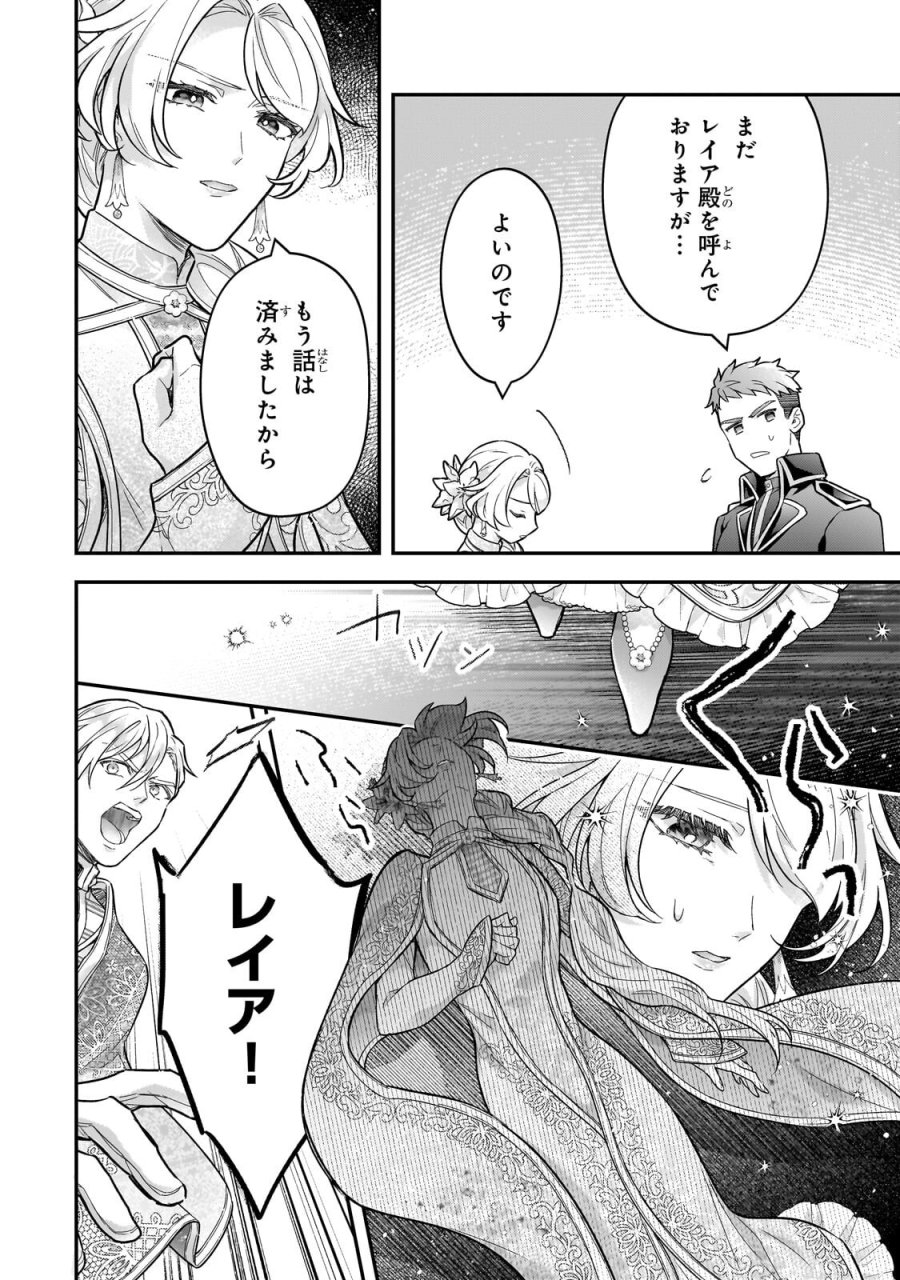 悲劇のヒロインぶる妹のせいで婚約破棄したのですが、何故か正義感の強い王太子に絡まれるようになりました 第26.1話 - Trang 2