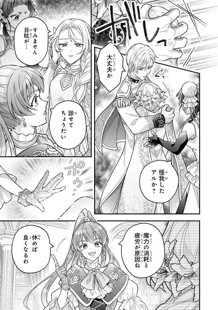 悲劇のヒロインぶる妹のせいで婚約破棄したのですが、何故か正義感の強い王太子に絡まれるようになりました 第26.1話 - Trang 3