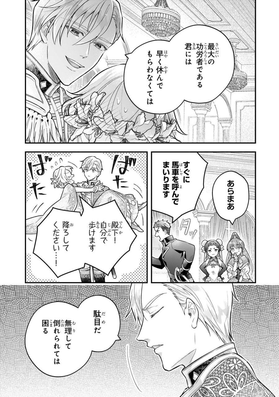 悲劇のヒロインぶる妹のせいで婚約破棄したのですが、何故か正義感の強い王太子に絡まれるようになりました 第26.1話 - Trang 5