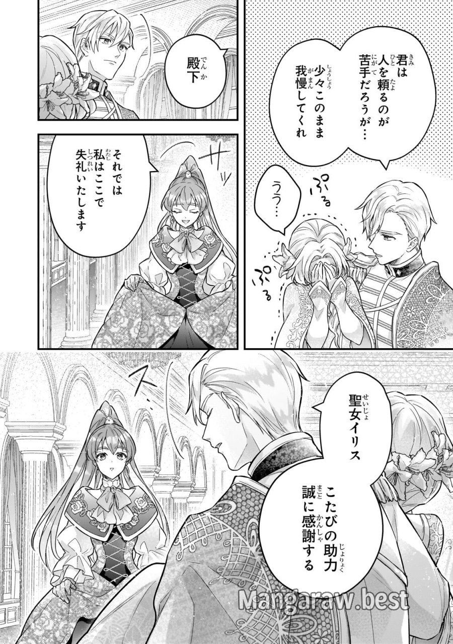 悲劇のヒロインぶる妹のせいで婚約破棄したのですが、何故か正義感の強い王太子に絡まれるようになりました 第26.1話 - Trang 6