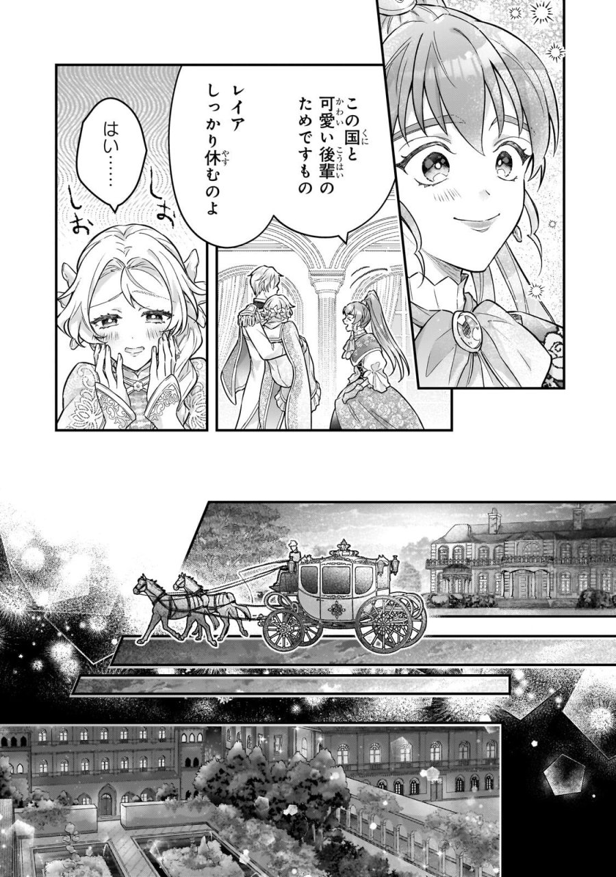 悲劇のヒロインぶる妹のせいで婚約破棄したのですが、何故か正義感の強い王太子に絡まれるようになりました 第26.1話 - Trang 7