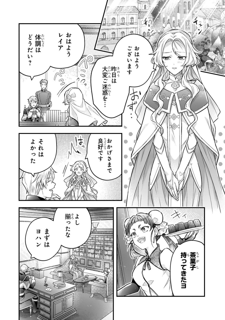 悲劇のヒロインぶる妹のせいで婚約破棄したのですが、何故か正義感の強い王太子に絡まれるようになりました 第26.1話 - Trang 8
