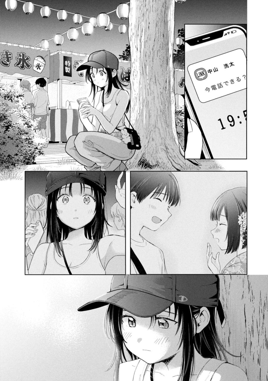 落ちない汚れを僕は何と呼べばよかったのか 第17話 - Trang 1