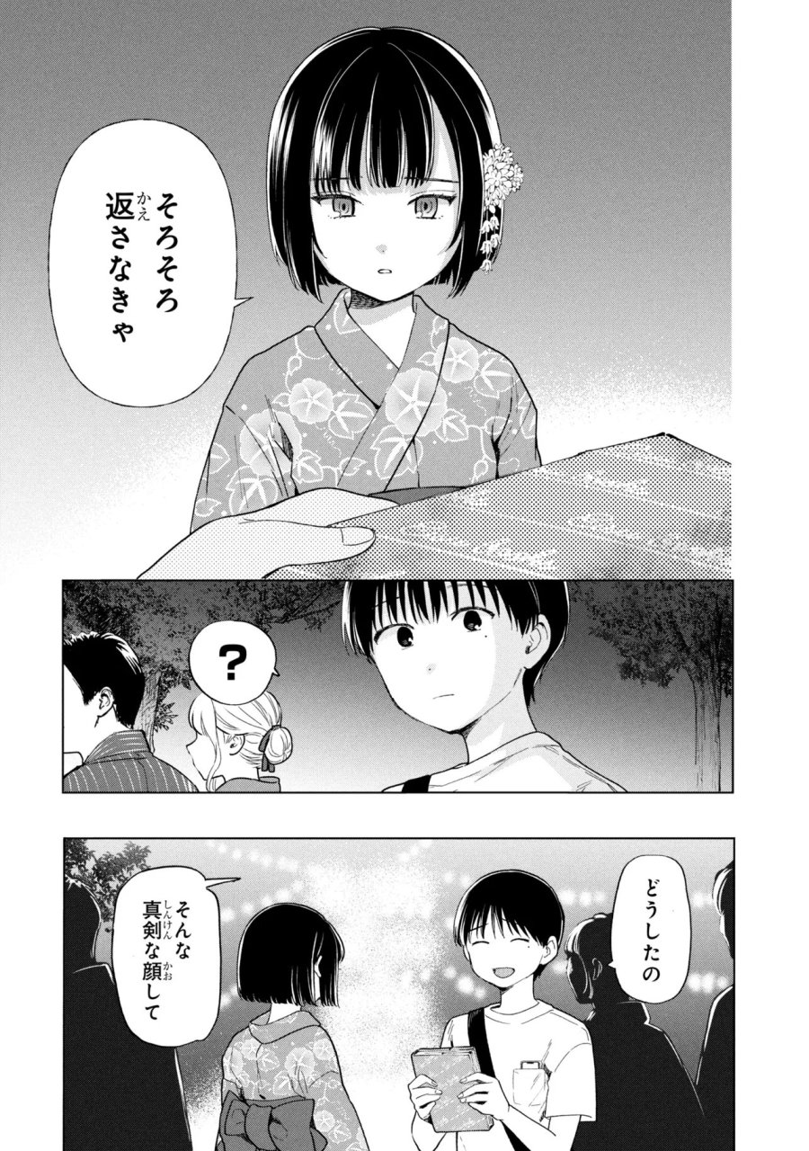 落ちない汚れを僕は何と呼べばよかったのか 第17話 - Trang 10