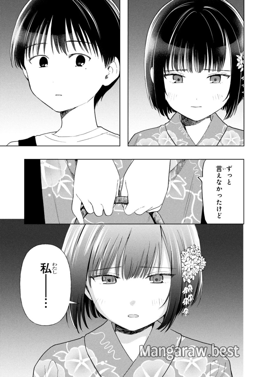 落ちない汚れを僕は何と呼べばよかったのか 第17話 - Trang 11