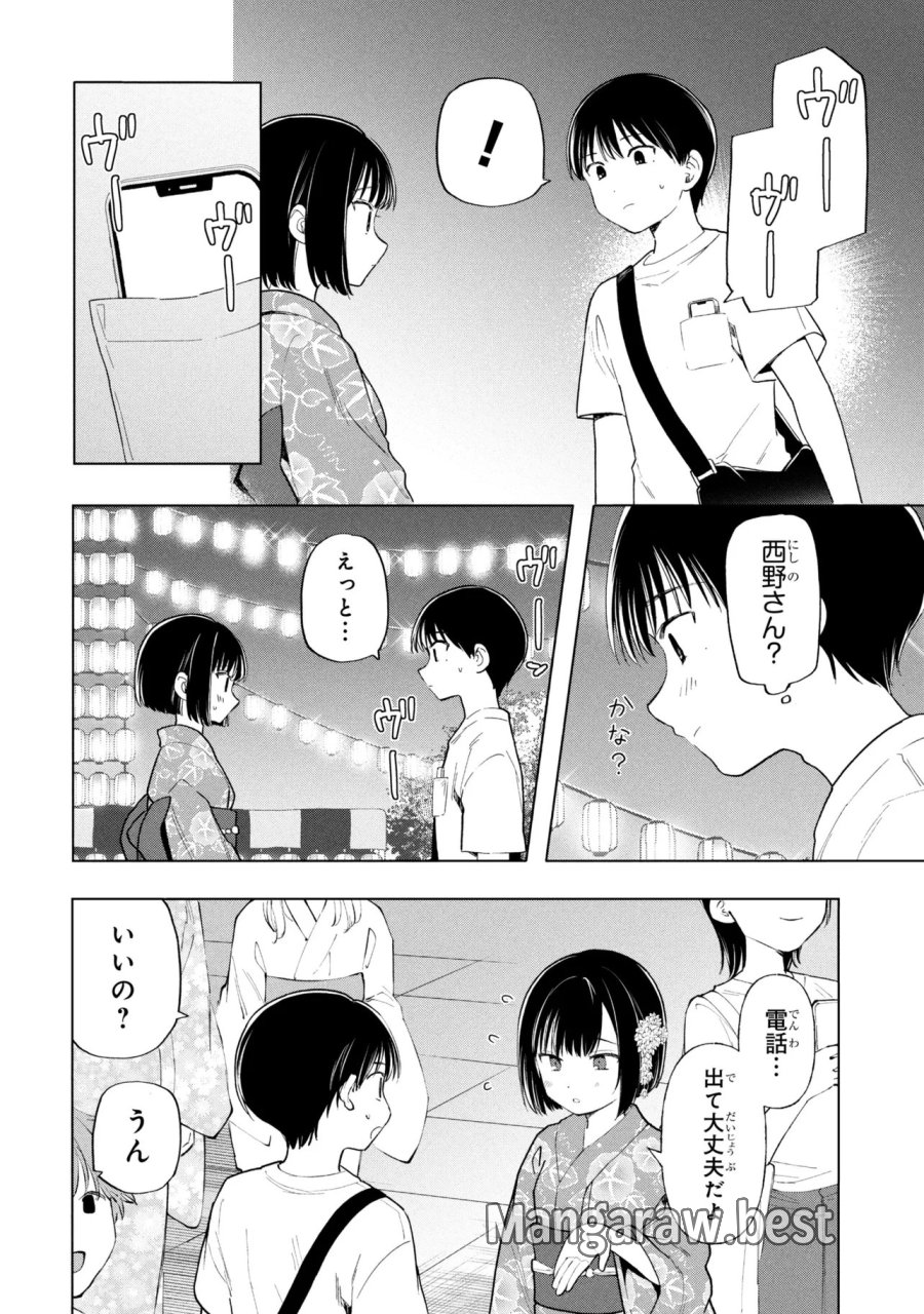 落ちない汚れを僕は何と呼べばよかったのか 第17話 - Trang 12